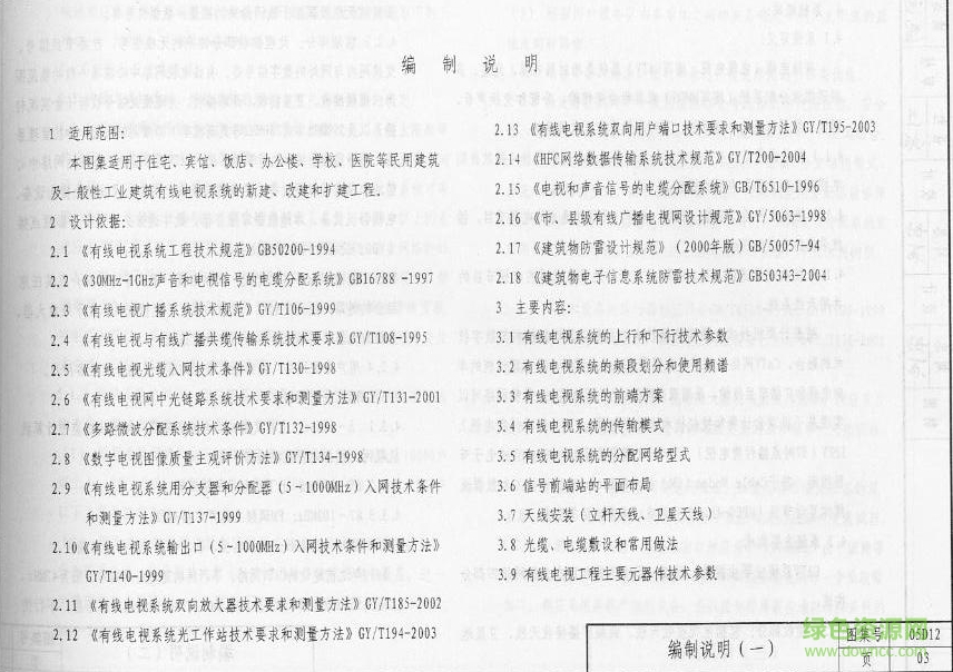 05d12圖集