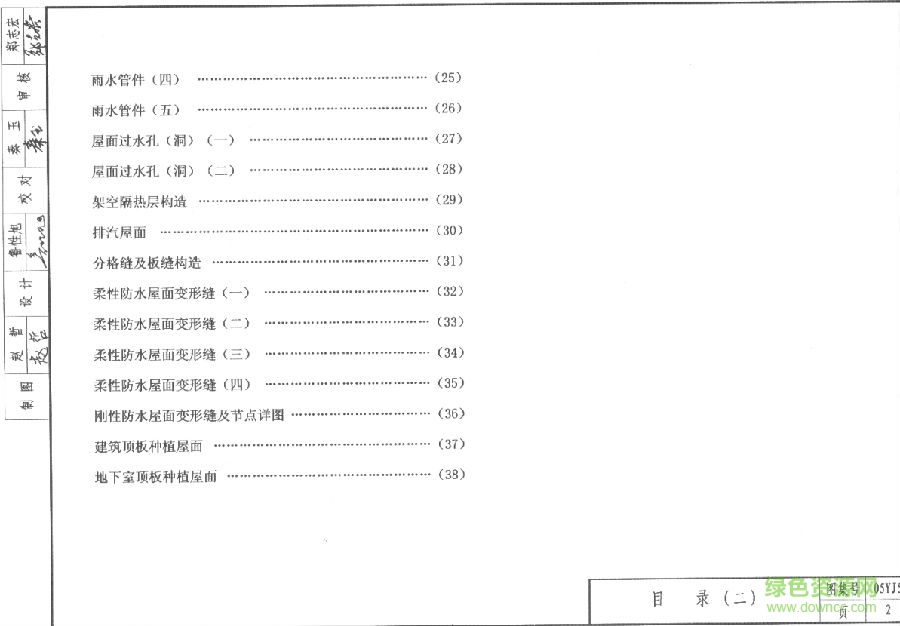 05yj5-1圖集