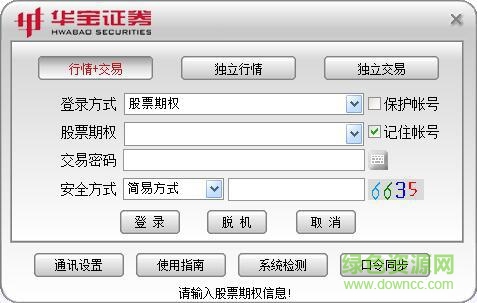 個(gè)股期權(quán)仿真交易軟件