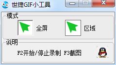 世捷gif小工具