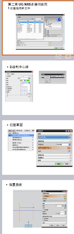 ug nx8.0操作實(shí)例教程ppt ug nx8.0操作實(shí)例教程ppt