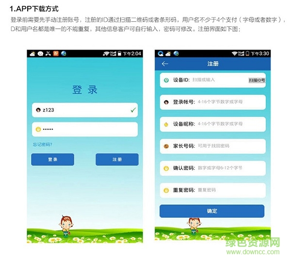 索愛兒童智能手表app