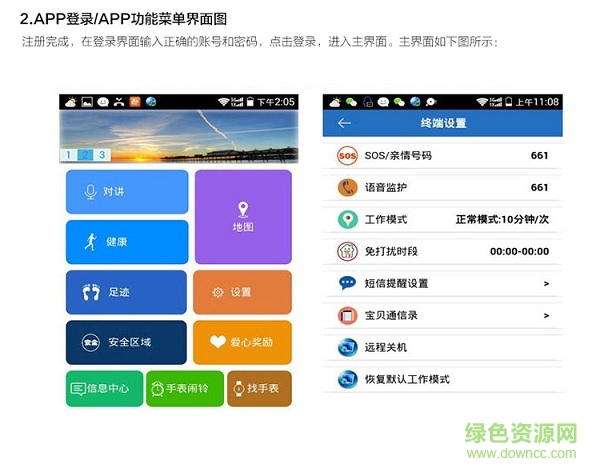 索愛兒童智能手表app
