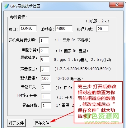 凱立德v6.0配置修改器