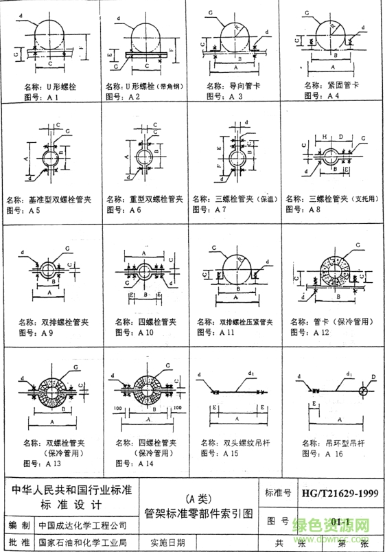hg t21629 1999圖集