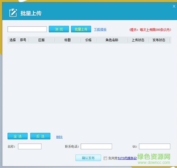 5173代練英軟件