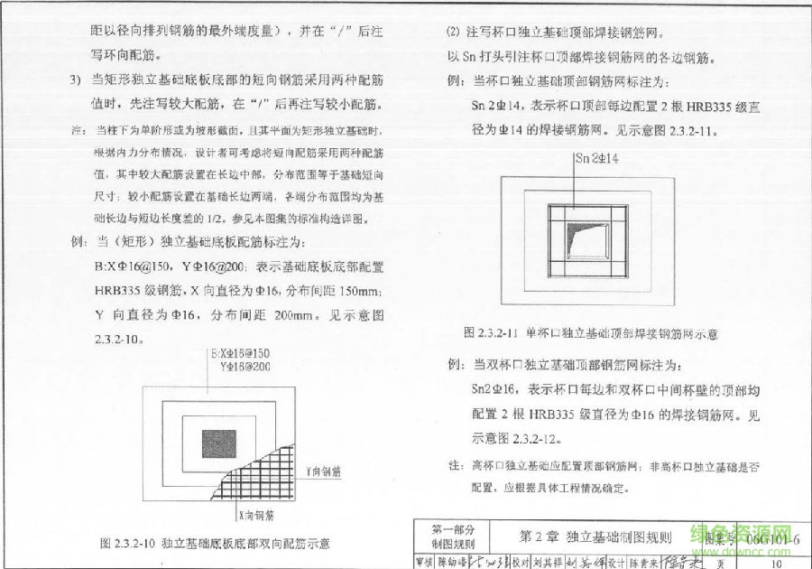 06g101 6圖集
