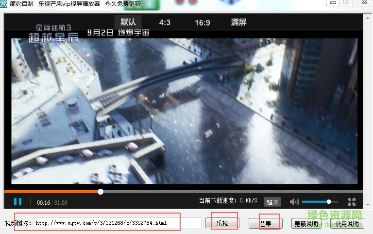 簡約樂視芒果vip視頻播放器