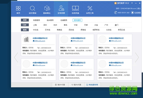 貨代助手