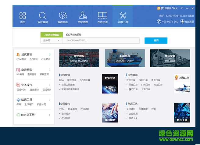 貨代助手
