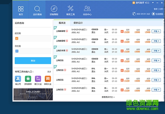 貨代助手
