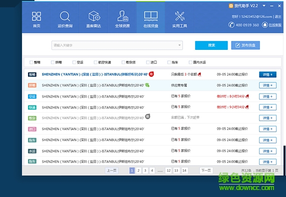 貨代助手