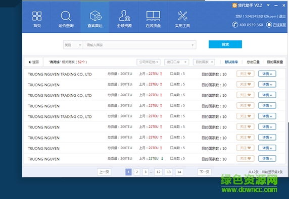 貨代助手