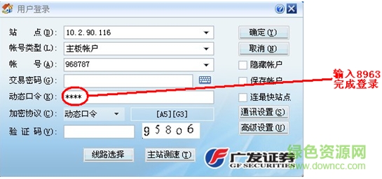 廣發(fā)證券至誠版