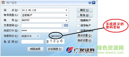 廣發(fā)證券至誠版