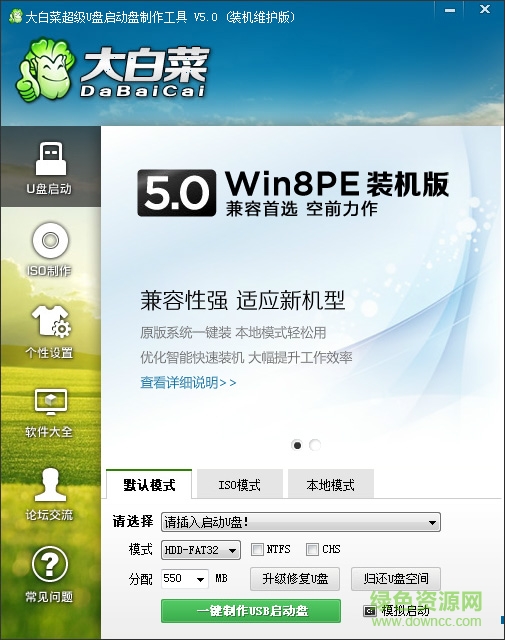 大白菜超級u盤啟動制作工具教程以及怎么用