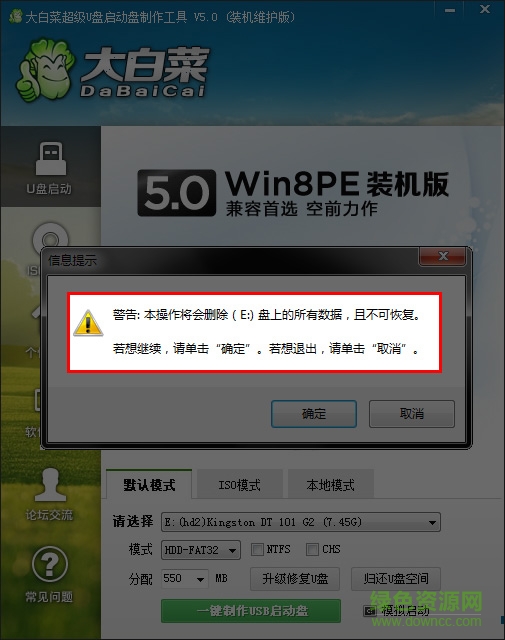 大白菜超級u盤啟動制作工具教程以及怎么用