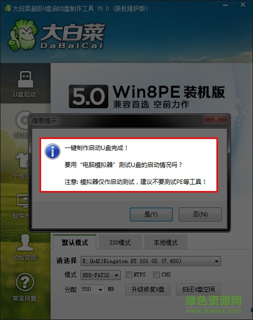 大白菜超級u盤啟動制作工具教程以及怎么用