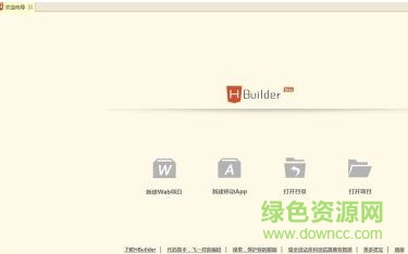 Hbuilder安裝使用教程