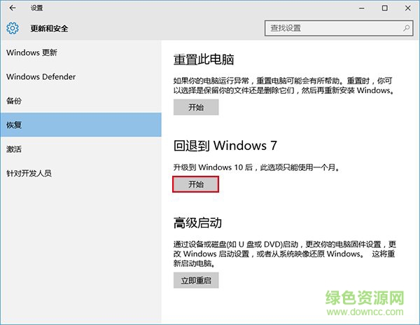 win10提供降級功能 Windows10還原win7、win8的圖文步驟攻略