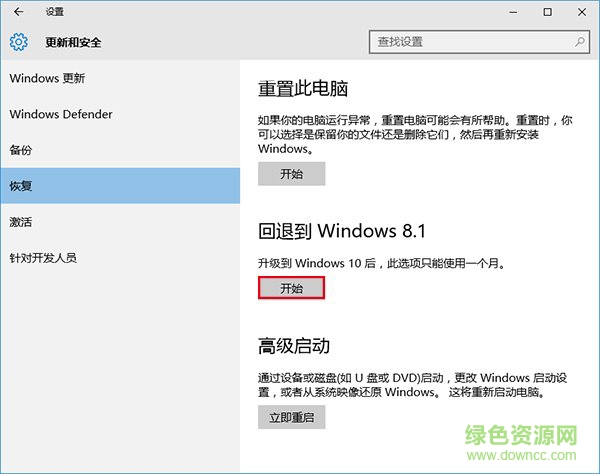 win10提供降級功能 Windows10還原win7、win8的圖文步驟攻略
