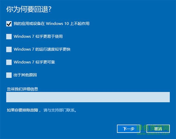win10提供降級功能 Windows10還原win7、win8的圖文步驟攻略