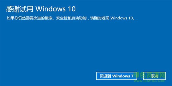 win10提供降級功能 Windows10還原win7、win8的圖文步驟攻略