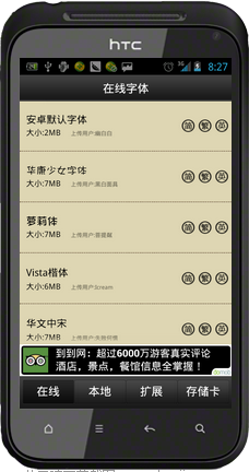 字體管家手機版下載