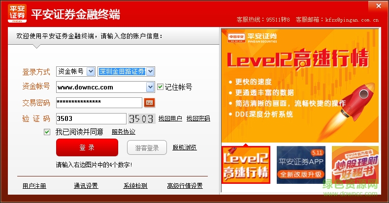 平安證券安e理財(cái)金融終端