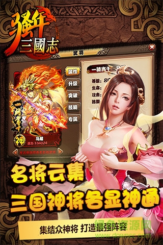 騷年三國(guó)志 v1.1 安卓版 1