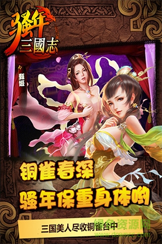 騷年三國(guó)志內(nèi)購(gòu) 騷年三國(guó)志