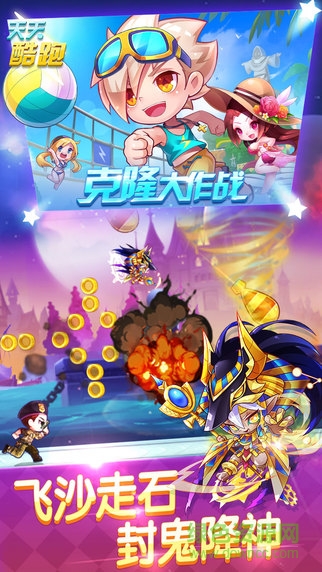 天天酷跑克隆戰(zhàn)內(nèi)購修改版 v1.0.35.0 安卓版 2