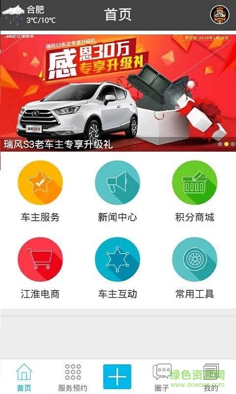 車趣智享手機版 v1.0.3  安卓版 0