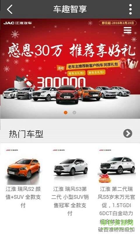 車趣智享手機版 v1.0.3  安卓版 1