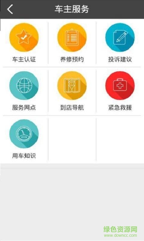 車趣智享手機版 v1.0.3  安卓版 2