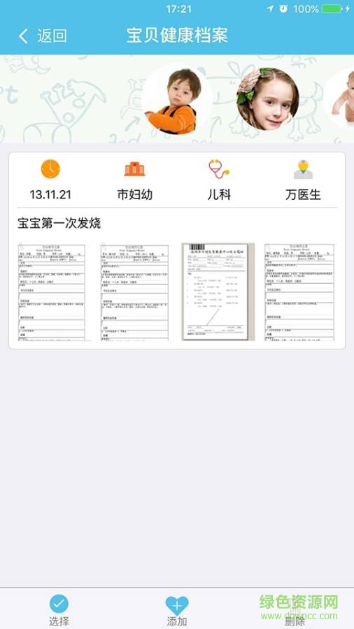 衛(wèi)寶貝蘋(píng)果版 v1.5.2 ios版 0