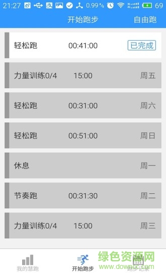 慧跑無憂手機(jī)版 v1.3.5 安卓版 1