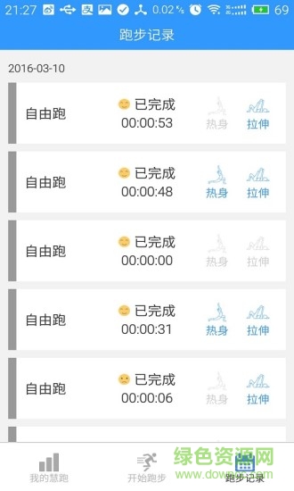 慧跑無憂手機(jī)版 v1.3.5 安卓版 3