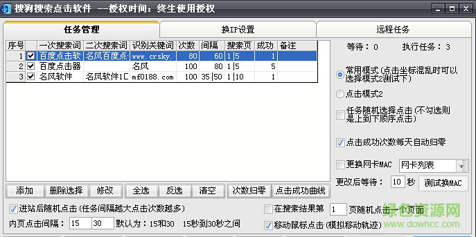 名風搜狗搜索排名點擊軟件 v16.1.5 終生使用版 0