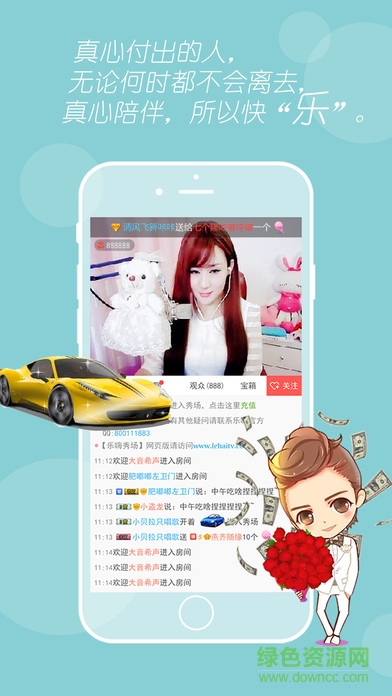 樂嗨秀場ipad客戶端 v3.0.2 官方ios越獄版 0