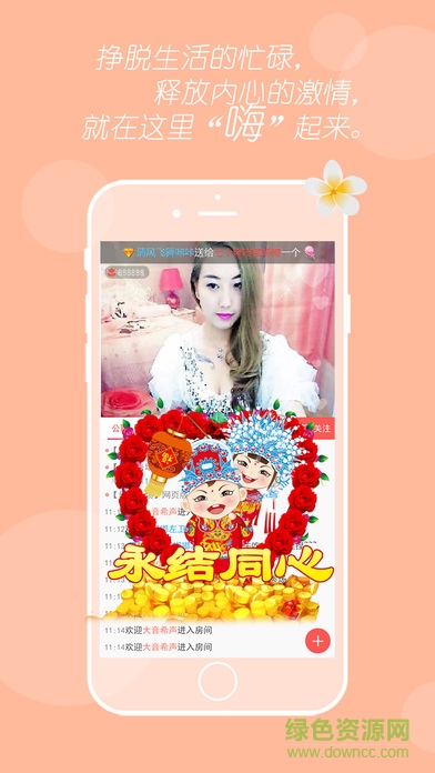 樂嗨秀場ipad客戶端 v3.0.2 官方ios越獄版 1