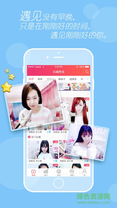 樂嗨秀場ipad客戶端 v3.0.2 官方ios越獄版 4