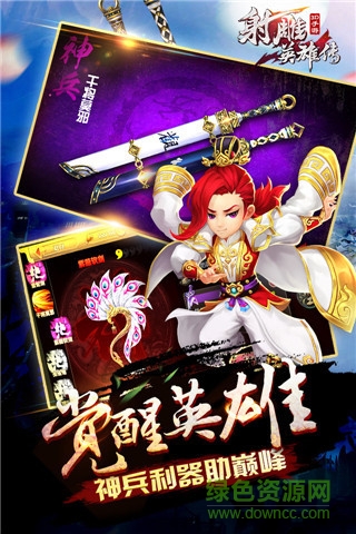 熊貓玩射雕英雄傳3d v1.5.0 安卓版 2