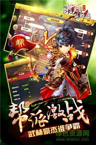 熊貓玩射雕英雄傳3d v1.5.0 安卓版 4