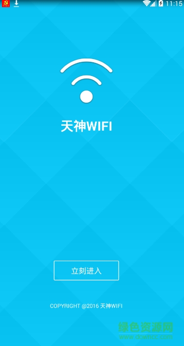 天神WIFI v1.0 安卓版 0