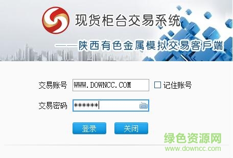 陜西有色金屬模擬交易系統(tǒng)(198會(huì)員) v1.0 官方版 0