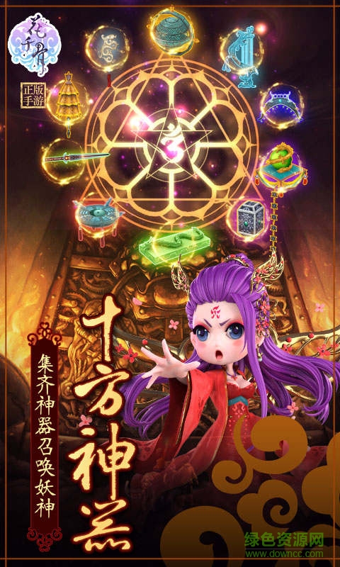 花千骨果盤版 v2.3 安卓版 1