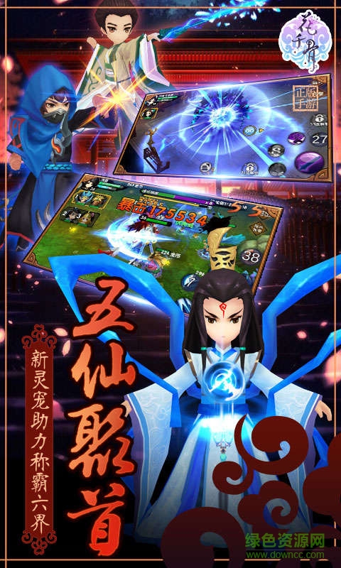 花千骨果盤版 v2.3 安卓版 2