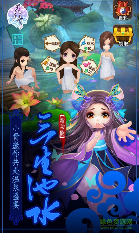 花千骨果盤版 v2.3 安卓版 3