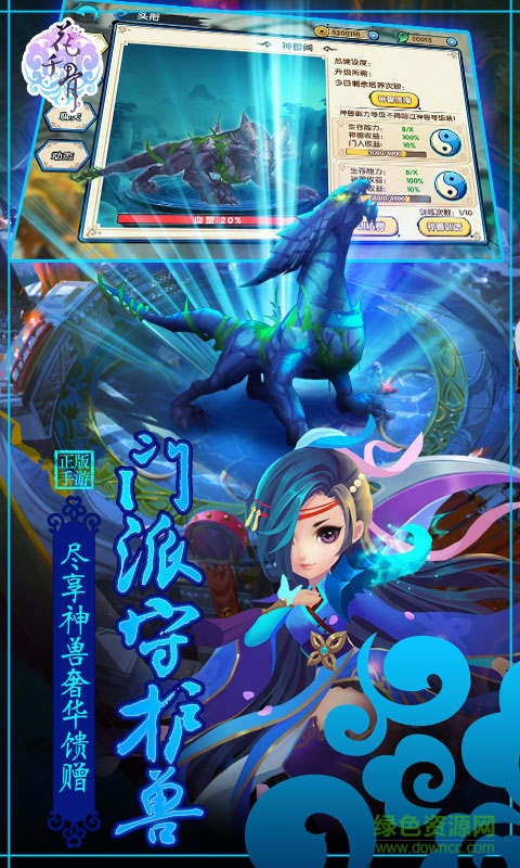 花千骨果盤版 v2.3 安卓版 4